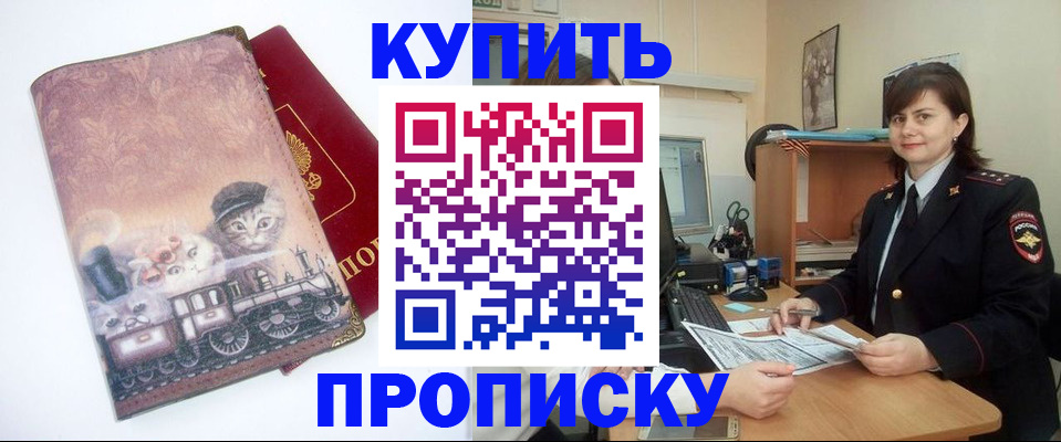 прописка в Александрове